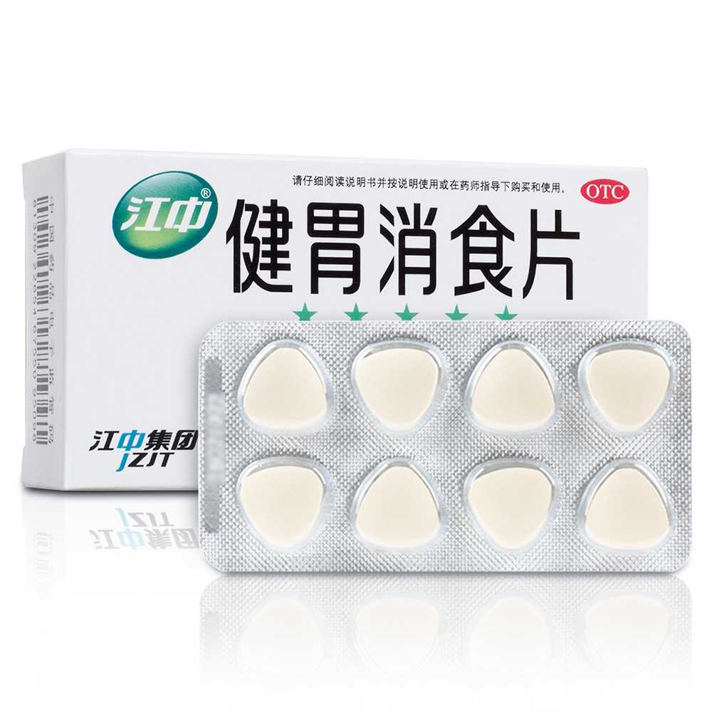 健胃消食片(成人)(含糖)—江中藥業(yè)股份有限公司