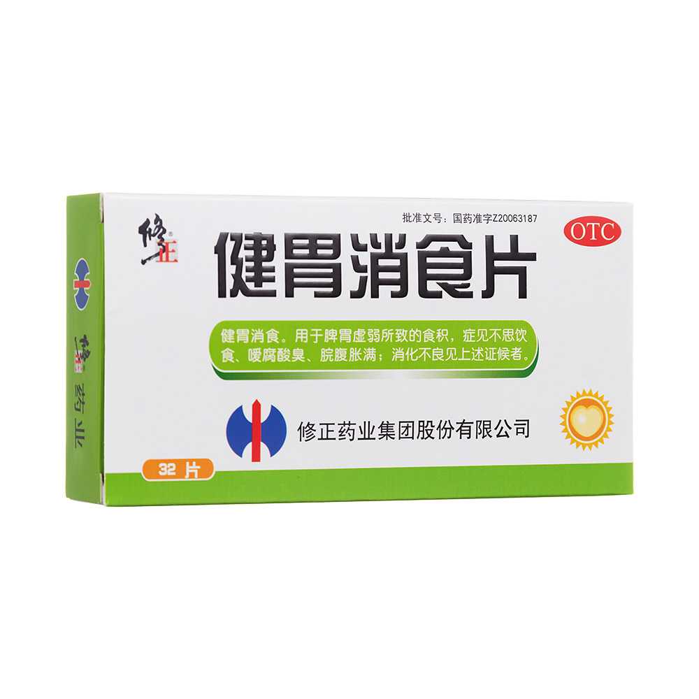 健胃消食片(修正)— 修正藥業(yè)集團(tuán)股份有限公司