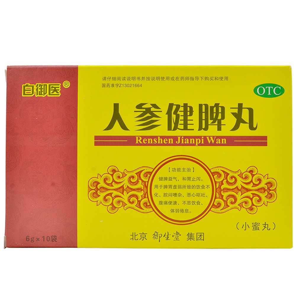 人參健脾丸(小蜜丸)(白御醫(yī))—北京御生堂集團(tuán)石家莊制藥有限公司人參健脾丸