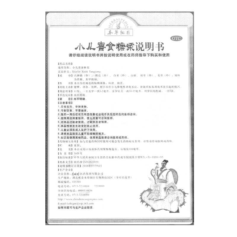 小兒喜食糖漿(本草綱目)—李時(shí)珍醫(yī)藥集團(tuán)有限公司