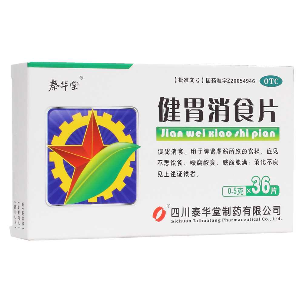 健胃消食片(泰華堂)—四川泰華堂制藥有限公司