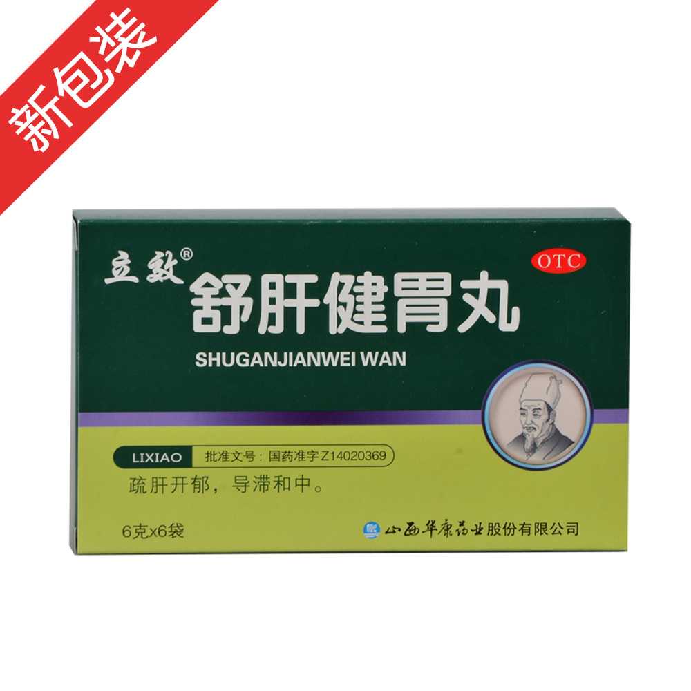 舒肝健胃丸(立效)—山西華康藥業(yè)股份有限公司