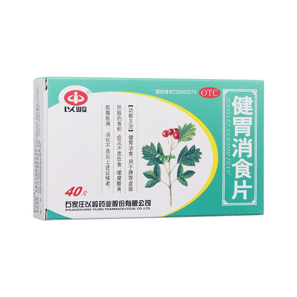 健胃消食片(以嶺)— 石家莊以嶺藥業(yè)股份有限公司