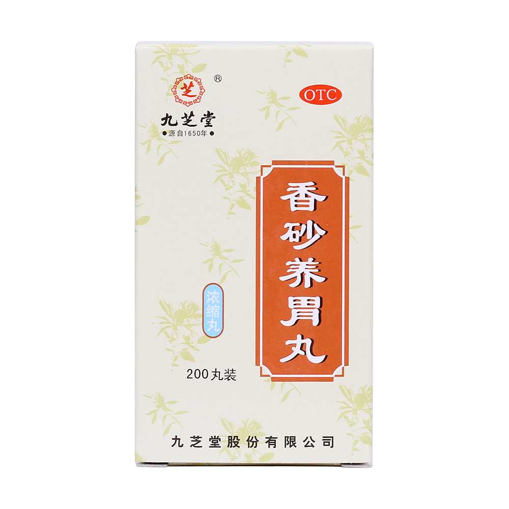 香砂養(yǎng)胃丸(九芝堂)—九芝堂股份有限公司