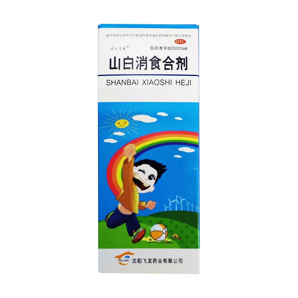 山白消食合劑(延生護(hù)寶)—沈陽飛龍藥業(yè)有限公司