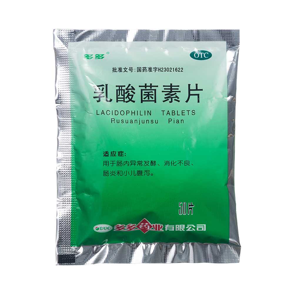 乳酸菌素片(多多)—多多藥業(yè)有限公司