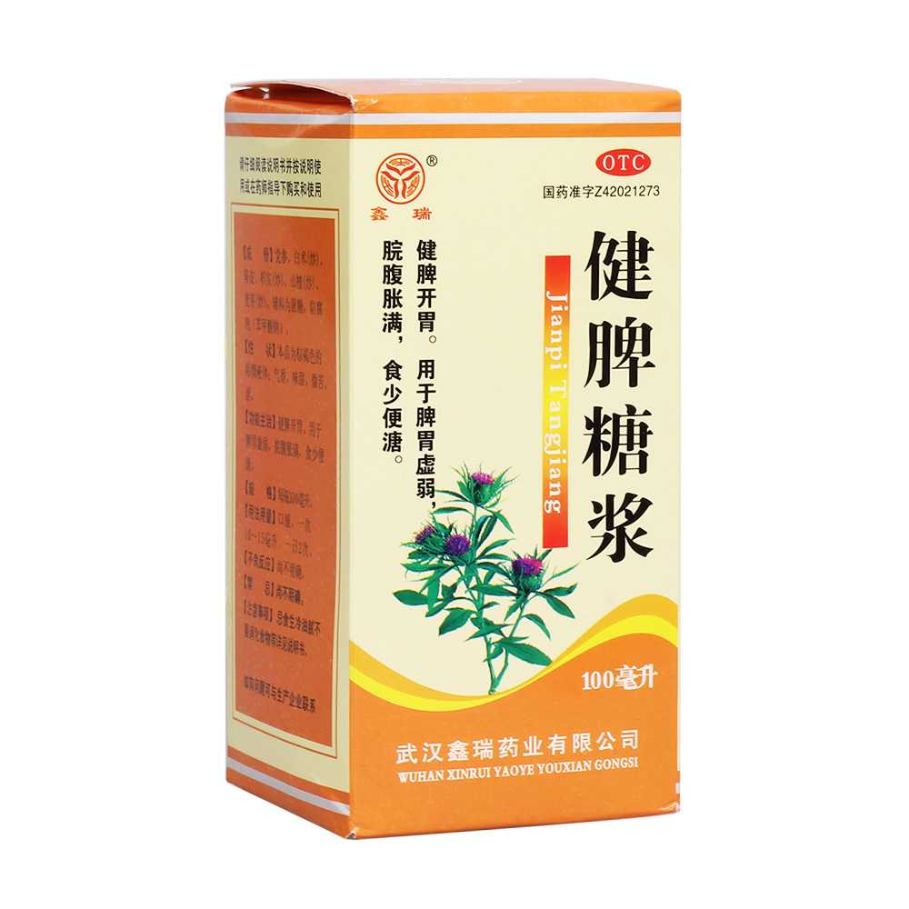 健脾糖漿(鑫瑞)--武漢鑫瑞藥業(yè)有限公司