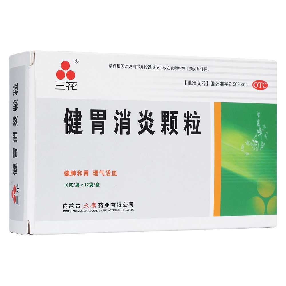 健胃消炎顆粒(三花)--內(nèi)蒙古大唐藥業(yè)有限公司