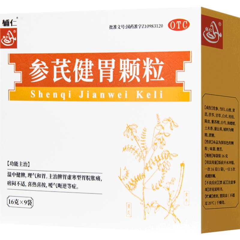 參芪健胃顆粒(輔仁)—河南輔仁堂制藥有限公司