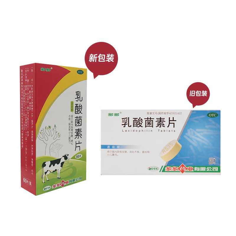 乳酸菌素片(多多)—多多藥業(yè)有限公司