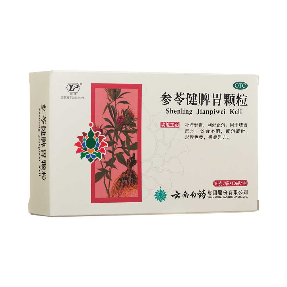 參苓健脾胃顆粒(云豐)—云南白藥集團股份有限公司