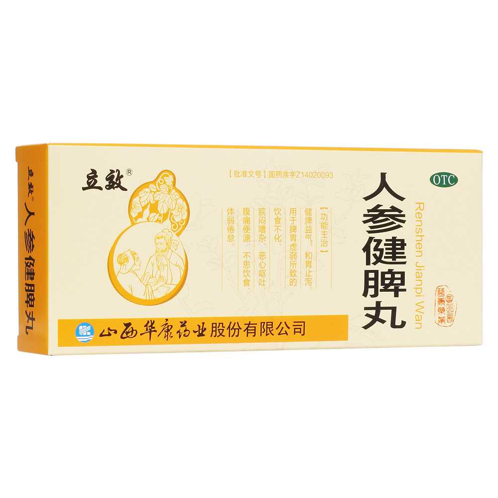 人參健脾丸(立效)—山西華康藥業(yè)股份有限公司