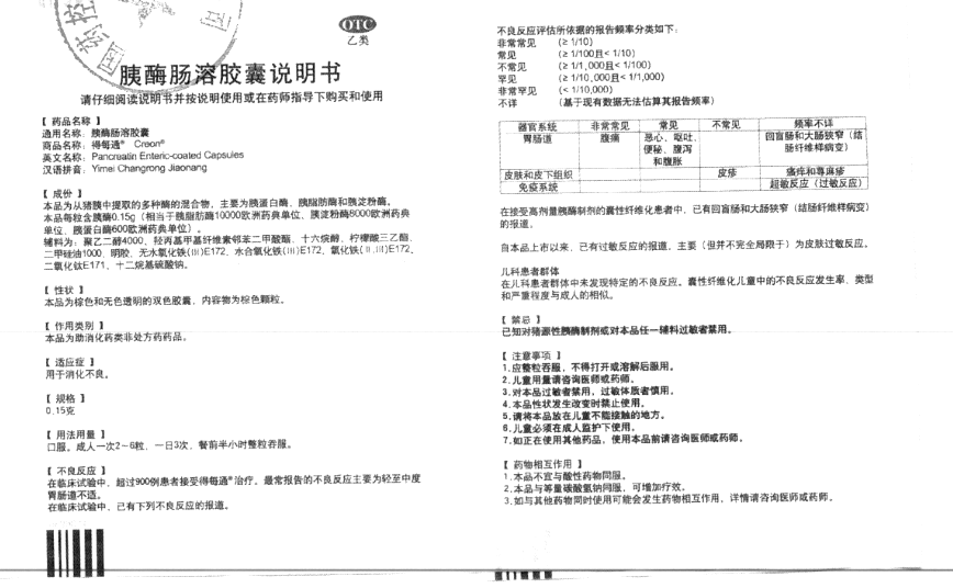 胰酶腸溶膠囊(得每通)—Abbott Laboratories GmbH(德國(guó))