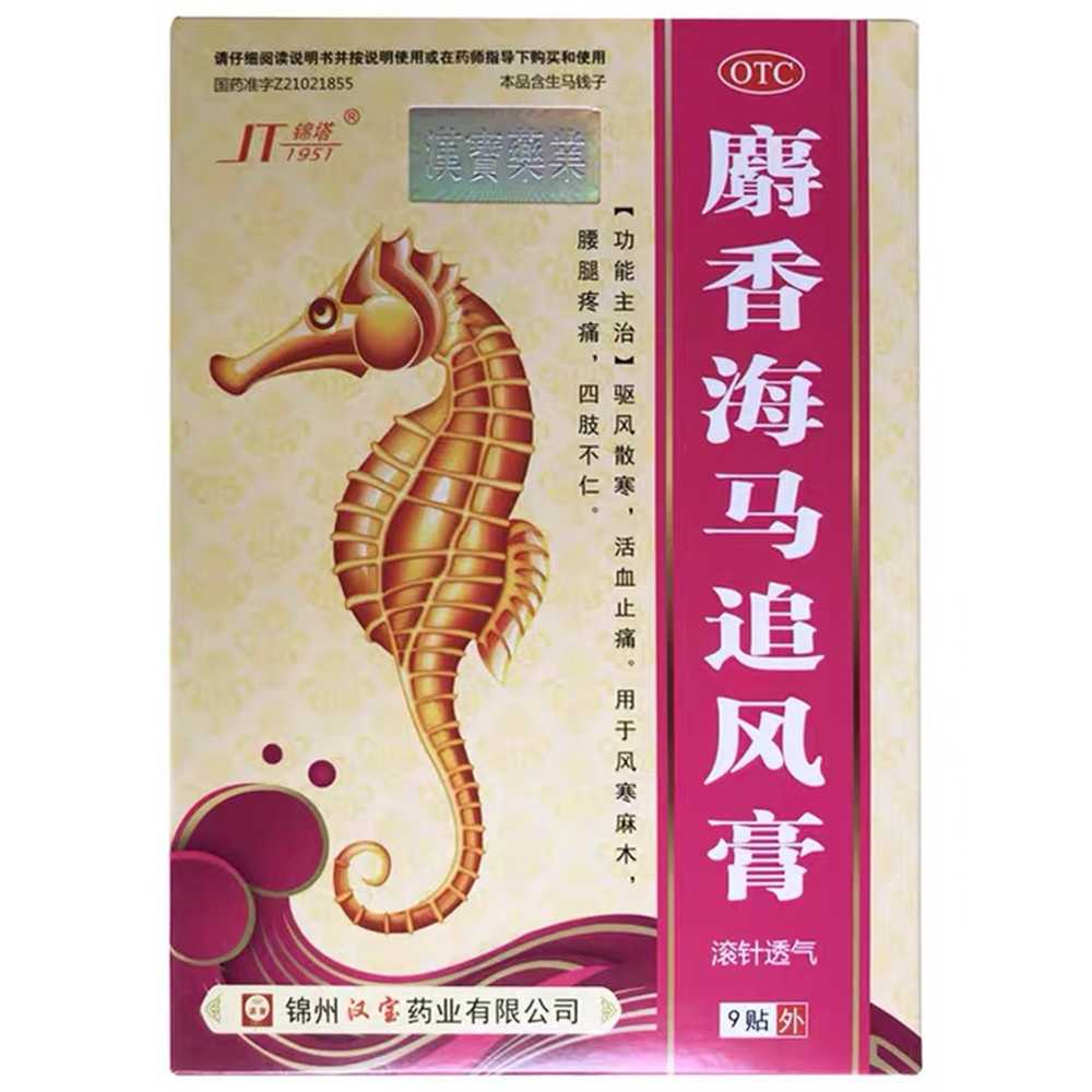 麝香海馬追風(fēng)膏(錦塔)—錦州漢寶藥業(yè)有限公司