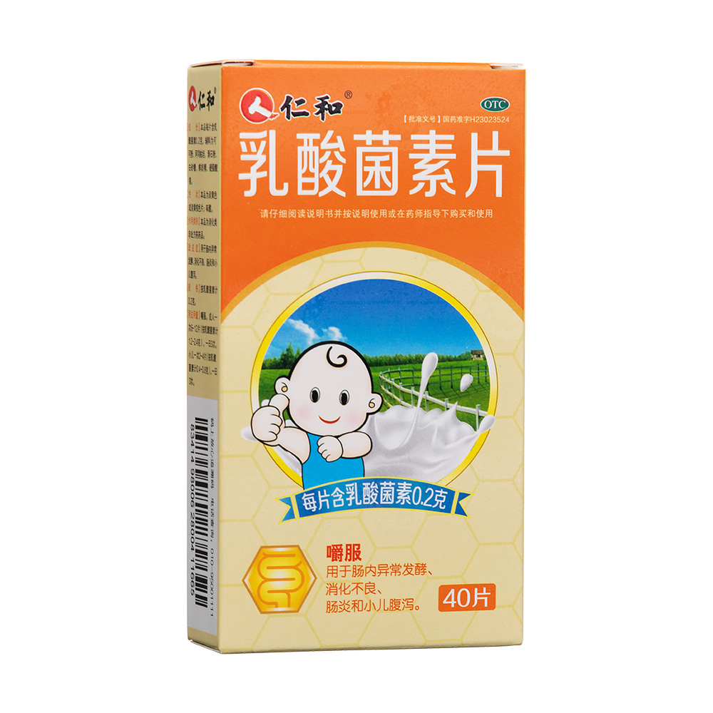 乳酸菌素片(仁和)—黑龍江百泰藥業(yè)有限公司