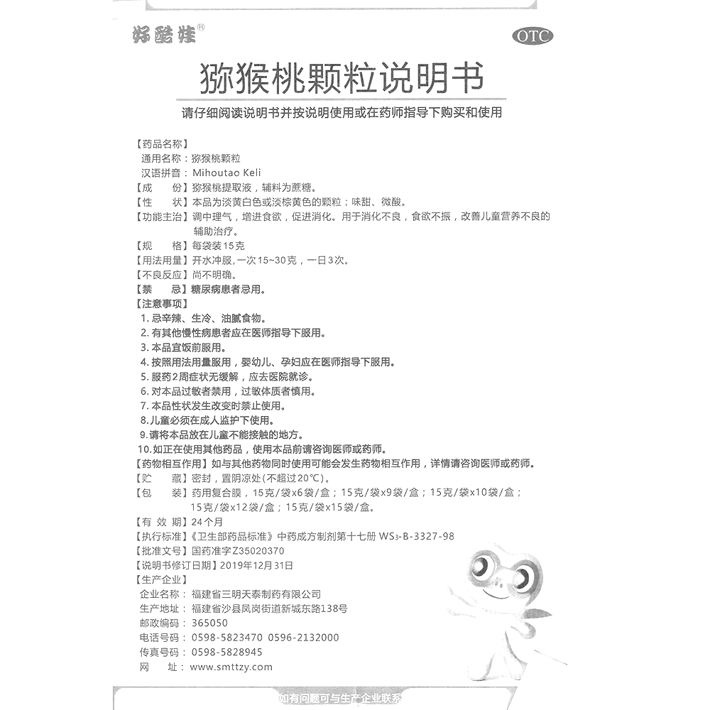 獼猴桃顆粒(沙藥)-福建省三明天泰制藥有限公司