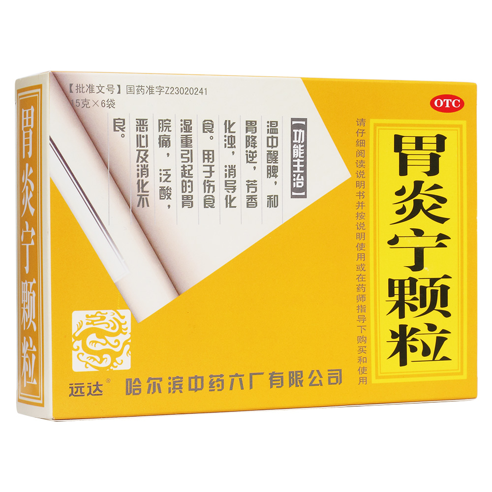 胃炎寧顆粒(遠(yuǎn)達(dá))—哈爾濱中藥六廠有限公司