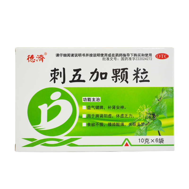 刺五加顆粒(德濟)-吉林白山正茂藥業(yè)股份有限公司