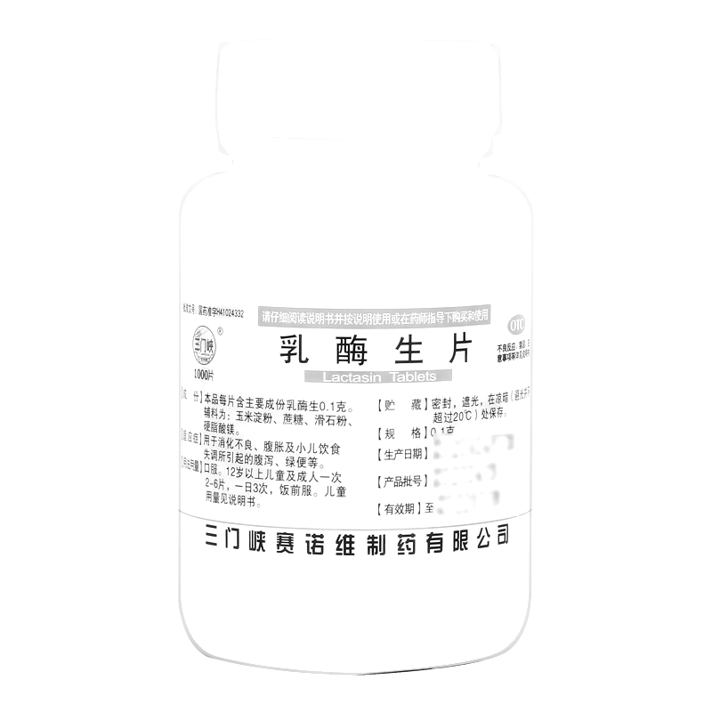 乳酶生片(三門峽)-三門峽賽諾維制藥有限公司