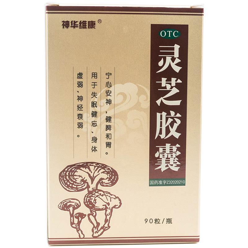 靈芝膠囊(神華維康)—江蘇神華藥業(yè)有限公司