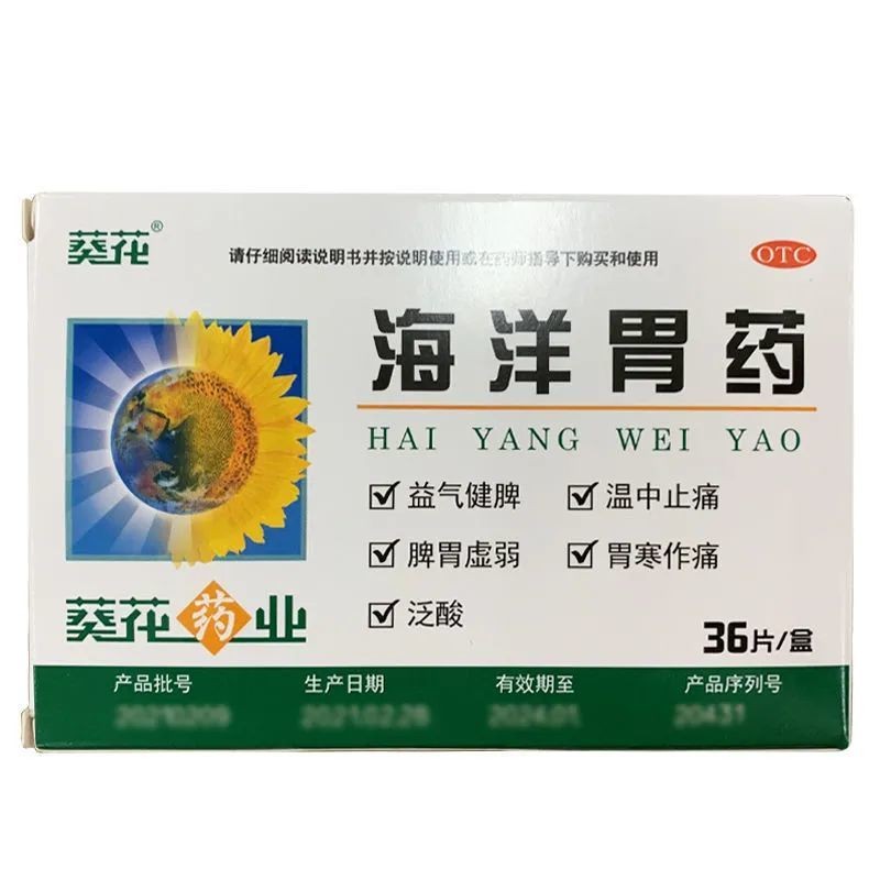 海洋胃藥(葵花)—葵花藥業(yè)集團(伊春)有限公司