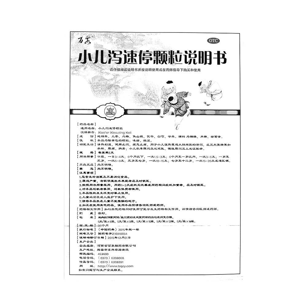 小兒瀉速停顆粒(百泉)—河南省百泉制藥有限公司