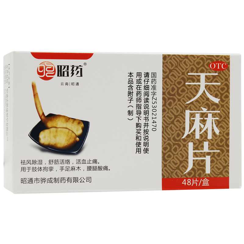 天麻片(昭藥)—昭通市驊成制藥有限公司