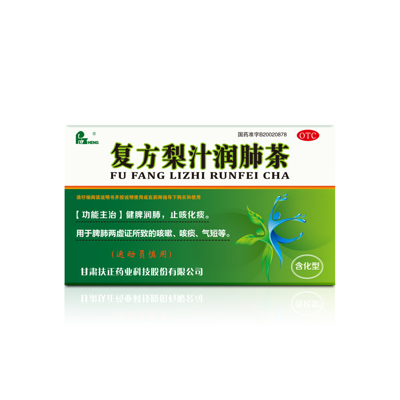 復(fù)方梨汁潤肺茶(扶正)—甘肅扶正藥業(yè)科技股份有限公司