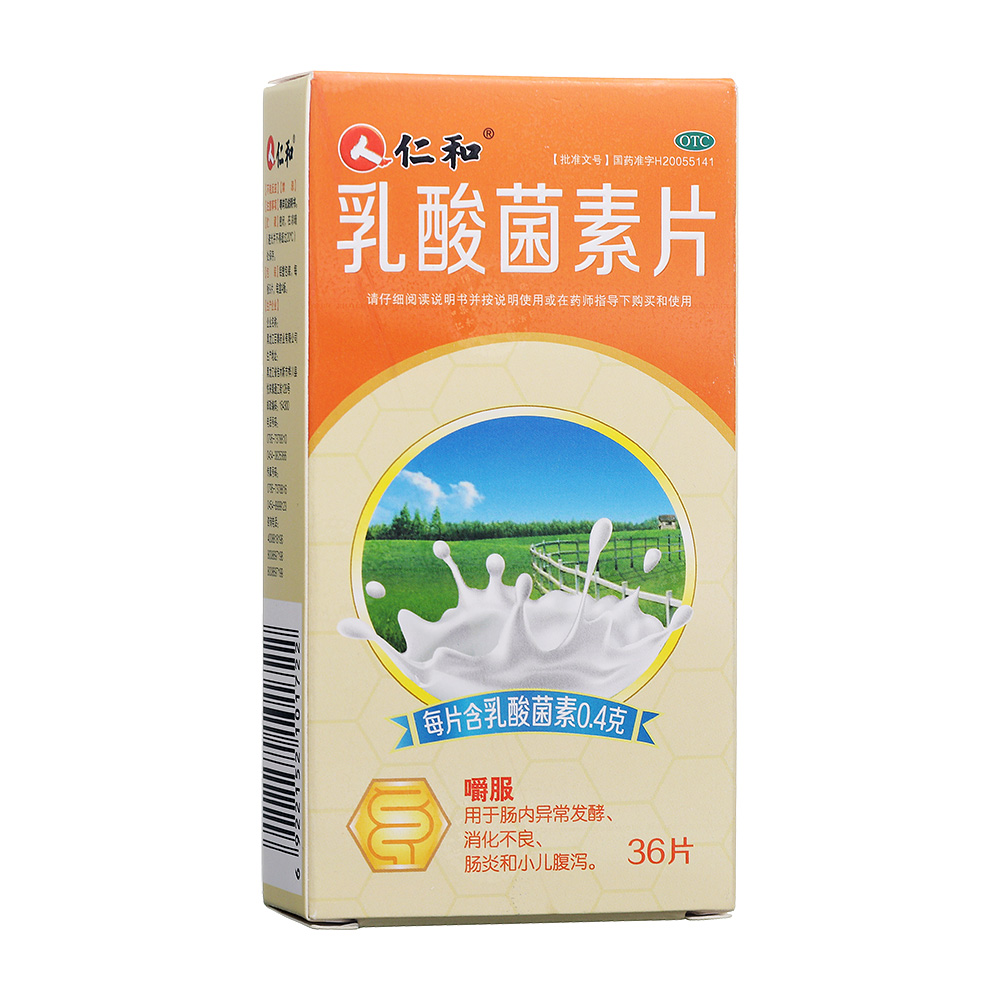 乳酸菌素片(仁和)—黑龍江百泰藥業(yè)有限公司