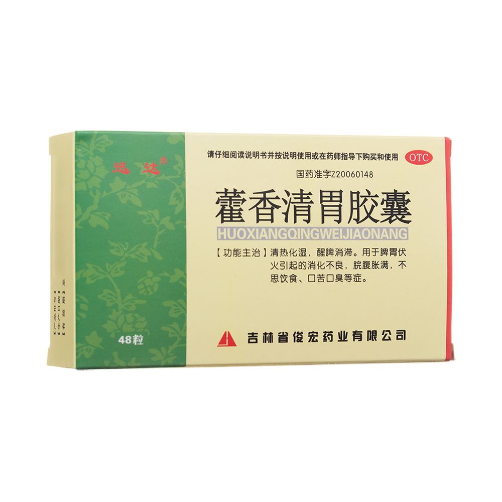 藿香清胃膠囊(迅達(dá))—吉林省俊宏藥業(yè)有限公司