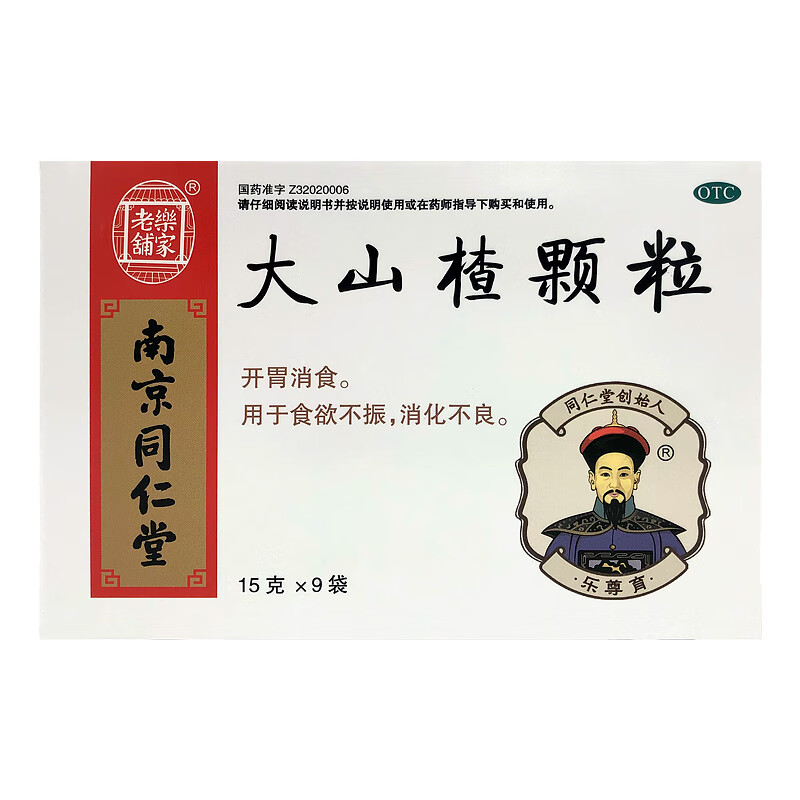 大山楂顆粒(南京同仁堂)—南京同仁堂藥業(yè)有限責(zé)任公司