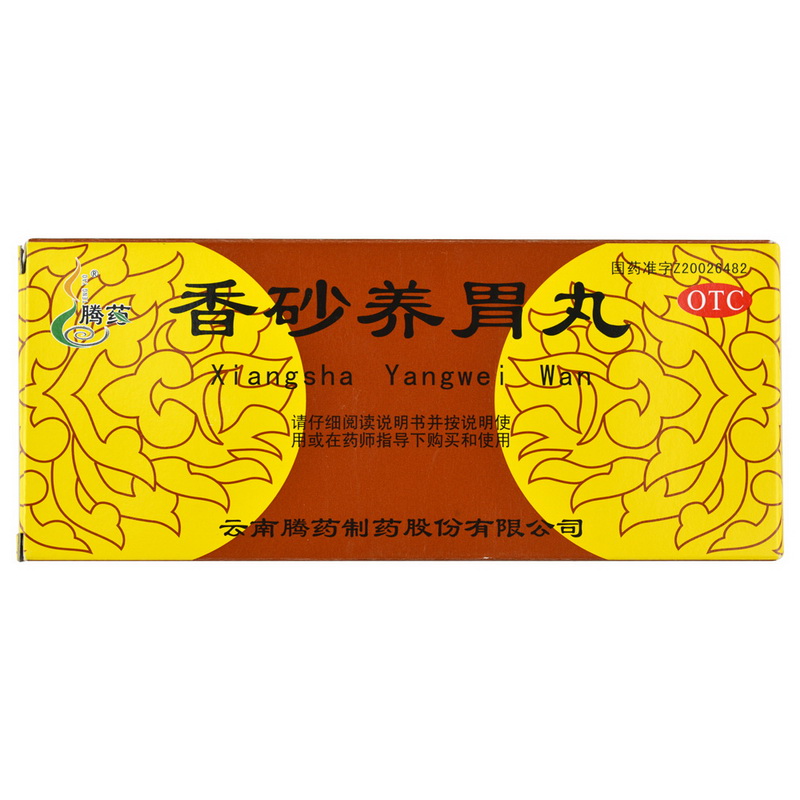 香砂養(yǎng)胃丸(騰藥)—云南騰藥制藥股份有限公司