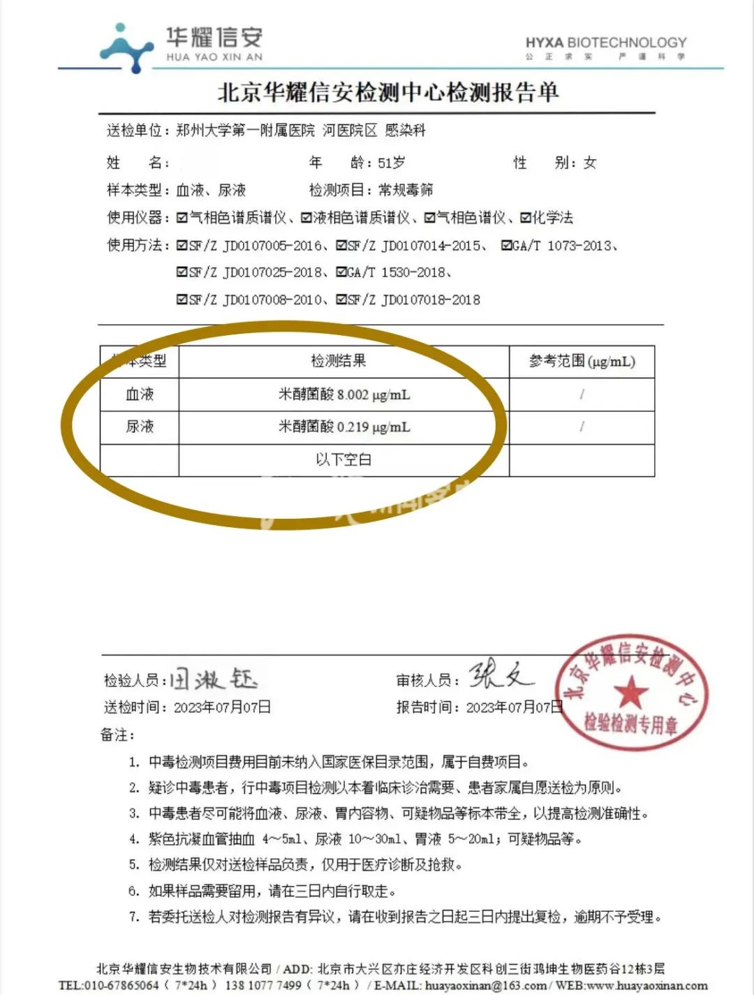 吃涼皮中毒是因為致命毒素「米酵菌酸」，什么是米酵菌酸？