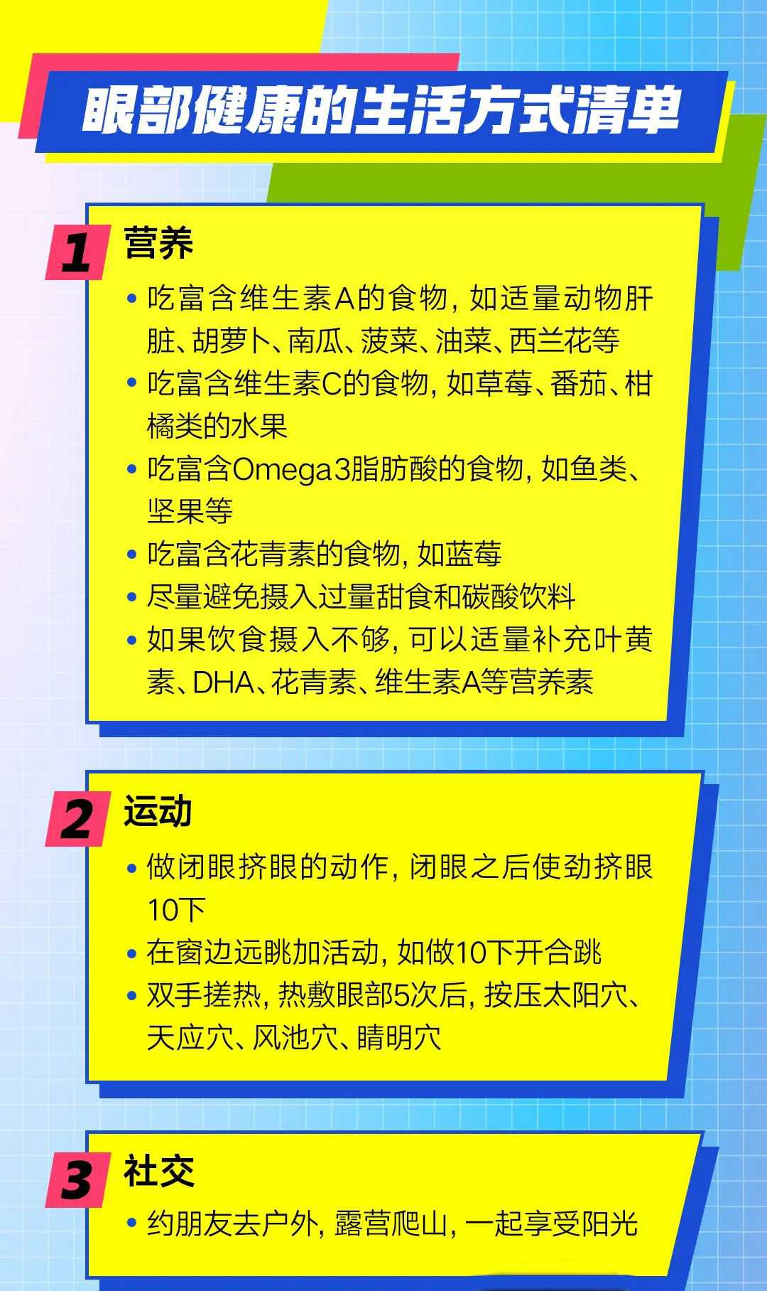 這6個(gè)日常不良習(xí)慣，會(huì)毀了眼睛！來(lái)看看你中招幾個(gè)