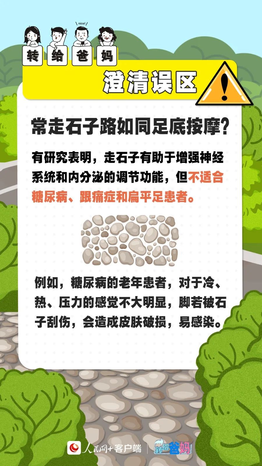 健步走誤區(qū)，走石子路不等于腳底按摩